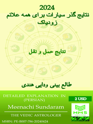 cover image of نتایج گذر سیارات 2024 برای همه علائم زودیاک(Persian)